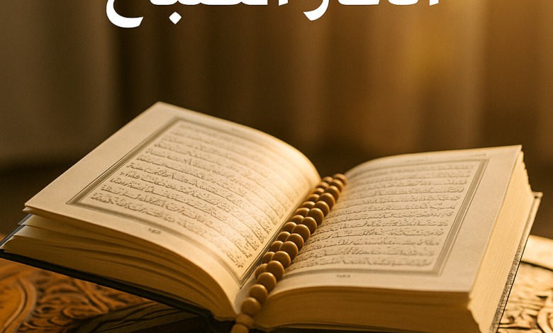 أذكار الصباح