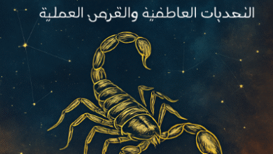 توقعات برج العقرب لشهر مايو 2025
