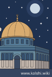 ملخص درس الإسراء والمعراج